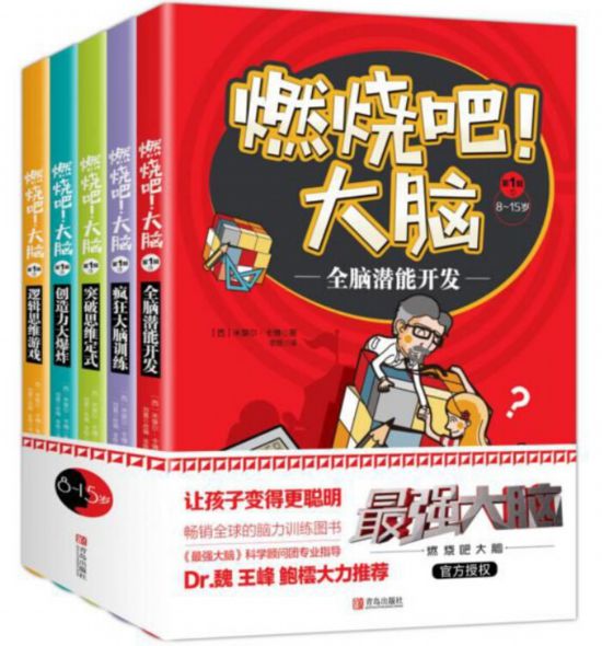 《最强大脑》出书 从荧幕神机到日常学能的智慧密码