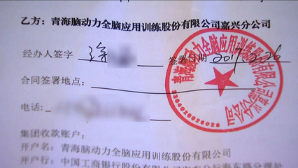 揭开“全脑开发”培训骗局 过目不忘的神话背后，学费几万元却人去楼空