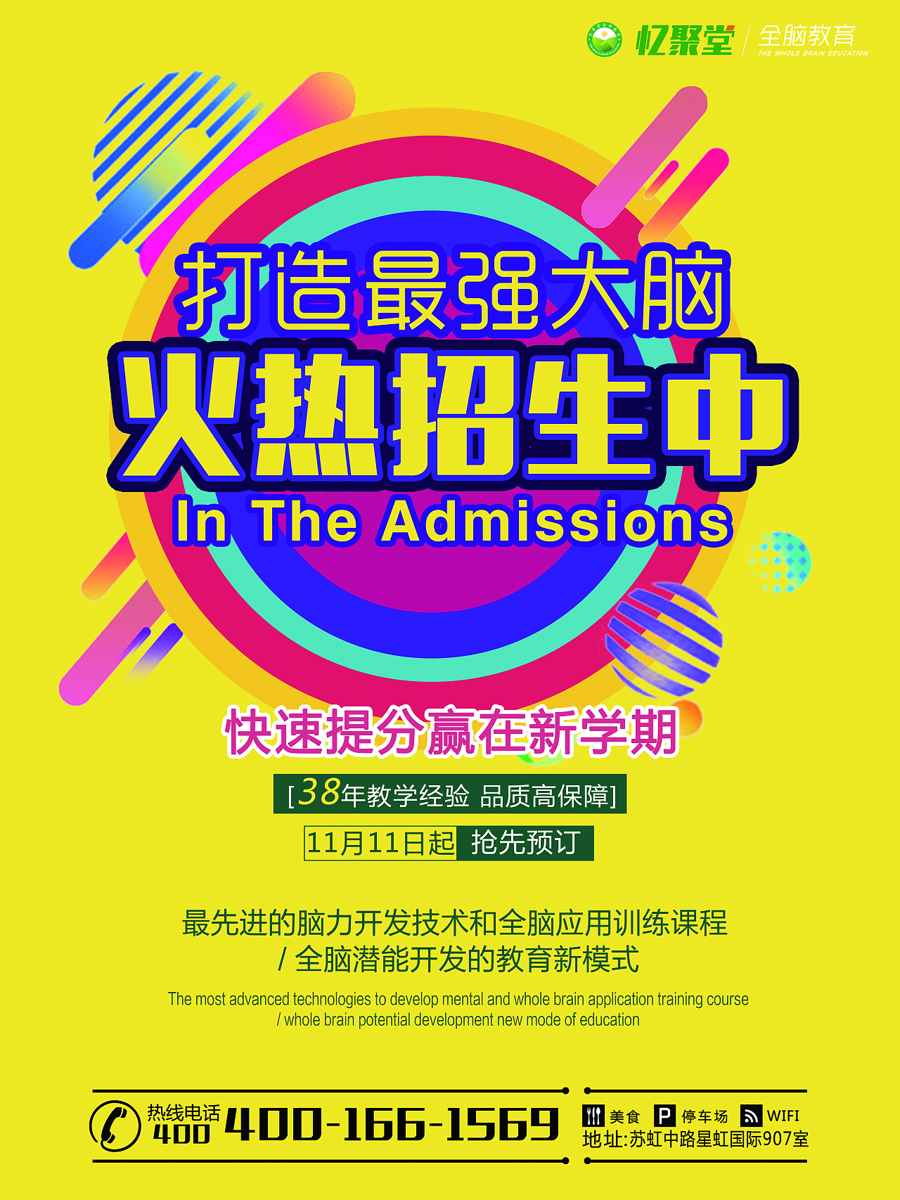 双11限时抢购｜全脑应用开发与训练课程，点燃大脑潜能】\n\n各位家长朋友们，双十一购物狂欢节不仅仅是囤货的好时机，更是为孩子未来投资的最佳时刻！今年双十一，我们特别推出「全脑应用开发与训练」课程，直击脑力提升需求，让孩子在快乐中突破极限！\n\n【为什么选择全脑开发？】\n1. 全面激活 没有局限于逻辑思维训练，而是均衡发展大脑左半球的言语智力、表达推理，右半球的想象力、艺术直觉！\n2. 高效学习 通过游戏化课堂和循序渐进的训练任务让孩子获得「学得快—記得牢—善变通」三种前沿力。\n3. 潜力铸就实证