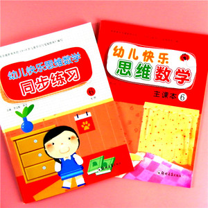 《激发智慧成长，快乐数学课程》——大班下册逻辑思维及巩固丛书简介