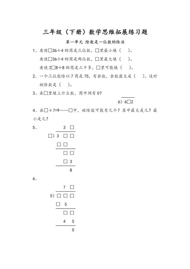 数学老师整理 三年级下册数学思维拓展练习题，考试必备，请收藏