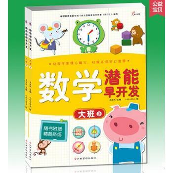 解码幼儿全脑潜能 《阶梯数学》陪伴孩子轻松迈向数学之路