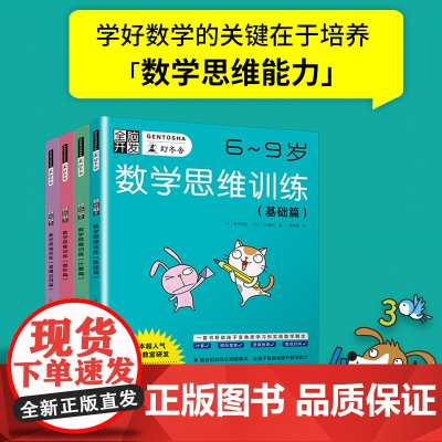 《全脑开发 数学思维训练6-9岁》——田中利周与小田敏弘携手开启儿童智慧之门