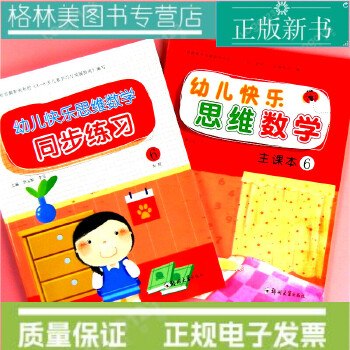 快乐数学逻辑思维训练 从游戏里开囡的数学世界